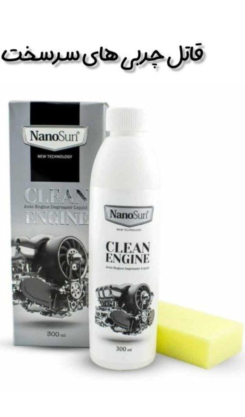 چربی زدای نانوسان آلمان