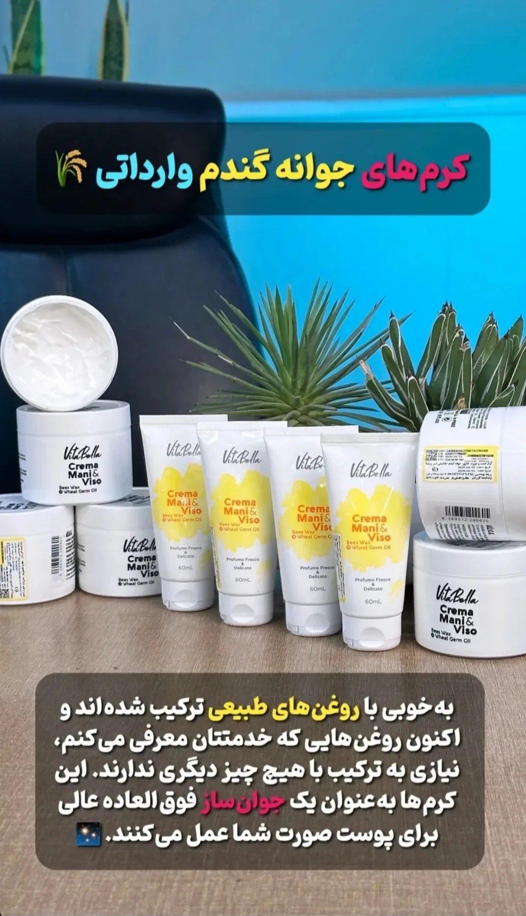 کرم جوانه گندم ویتابلا